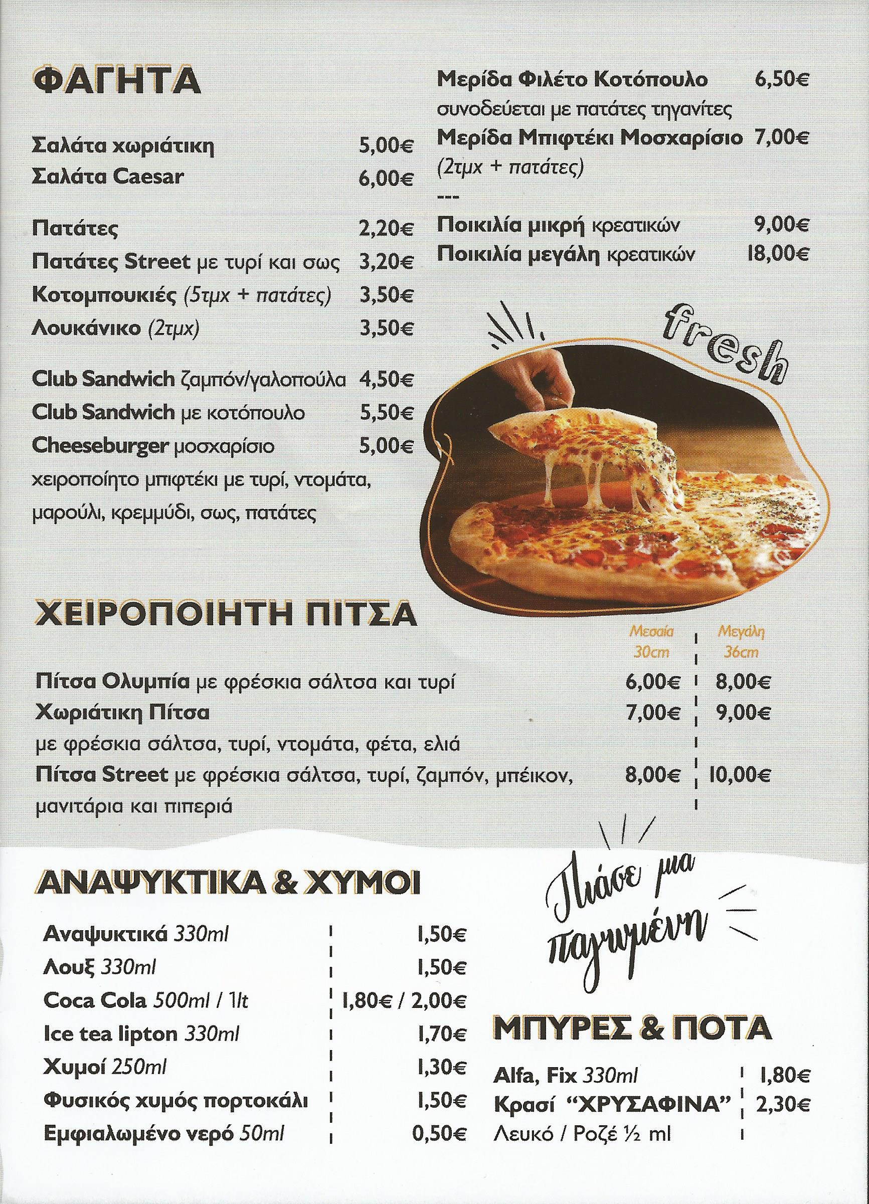 DELIVERY ΜΕΝΟΥ STREET 73 ΣΠΑΡΤΗ SNACK BAR COFFEE PIZZA ΤΗΛ. 2731100455
