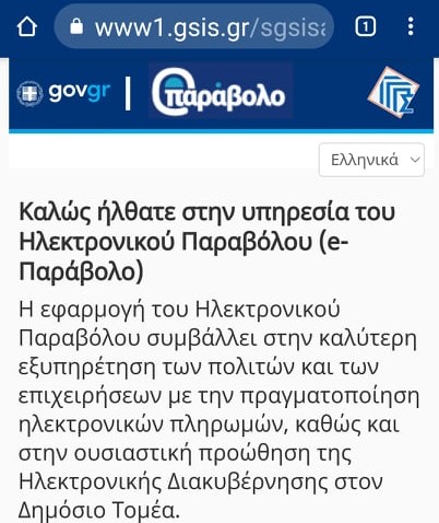 Νέα αναβαθμισμένη εφαρμογή ηλεκτρονικού παραβόλου