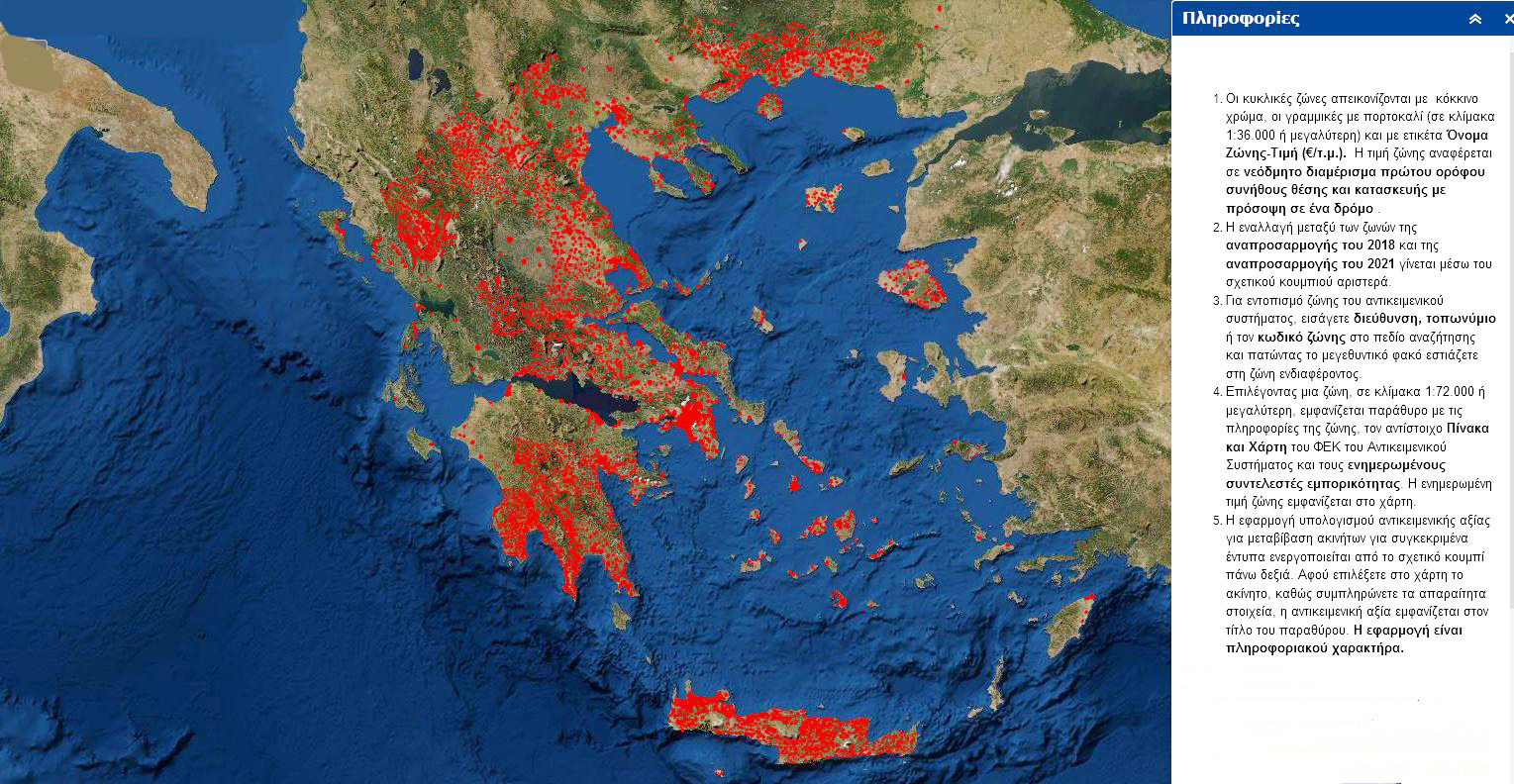 Δείτε ηλεκτρονικά μέσω εφαρμογής την αντικειμενική αξία ακινήτου