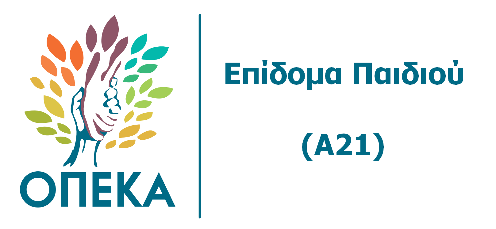 Επίδομα παιδιού Α21- Αιτήσεις έως 15-01-2022 για όσους πολίτες ξεκίνησαν την δημιουργία αίτησης αλλά δεν έκαναν οριστική υποβολή της