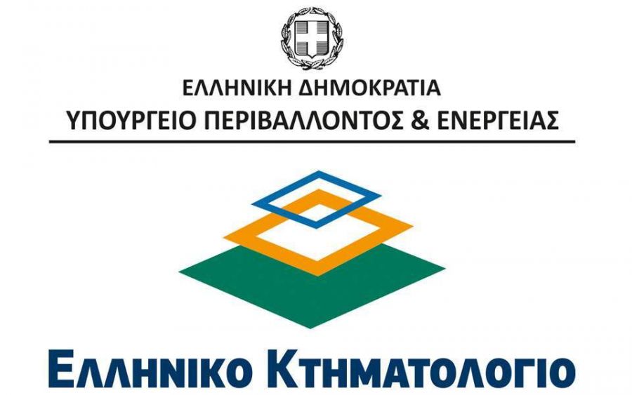 ΠΡΟΚΗΡΥΞΗ – ΠΡΟΣΛΗΨΗ 77 ατόμων στο «ΕΛΛΗΝΙΚΟ ΚΤΗΜΑΤΟΛΟΓΙΟ»