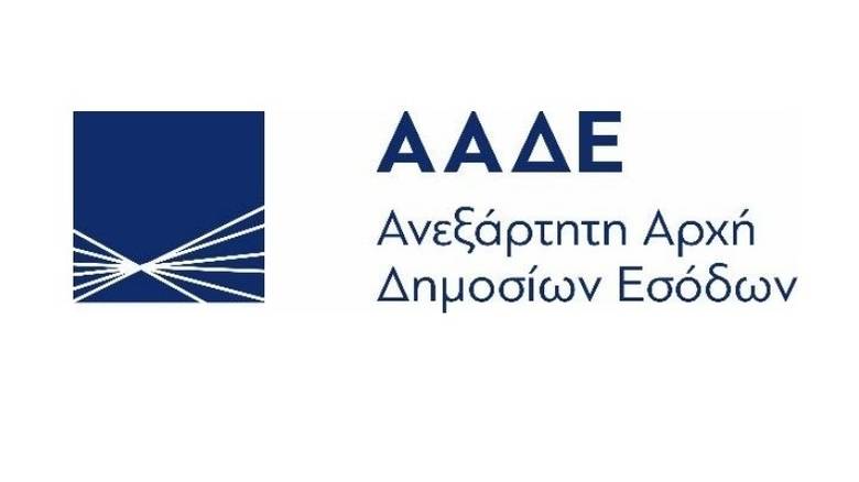 ΑΑΔΕ: 4 νέες ψηφιακές απλοποιημένες φόρμες