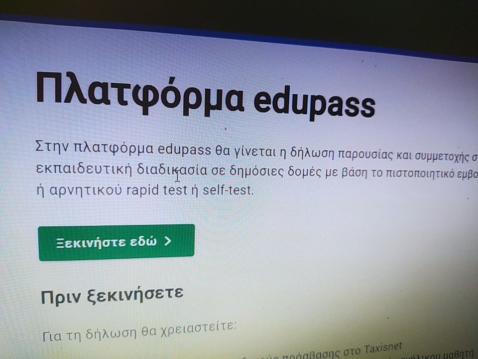Πλατφόρμα edupass – Συχνές Ερωτήσεις για σχολεία