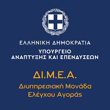 Έλεγχοι από την ΔΙΜΕΑ για την πάταξη της αισχροκέρδειας