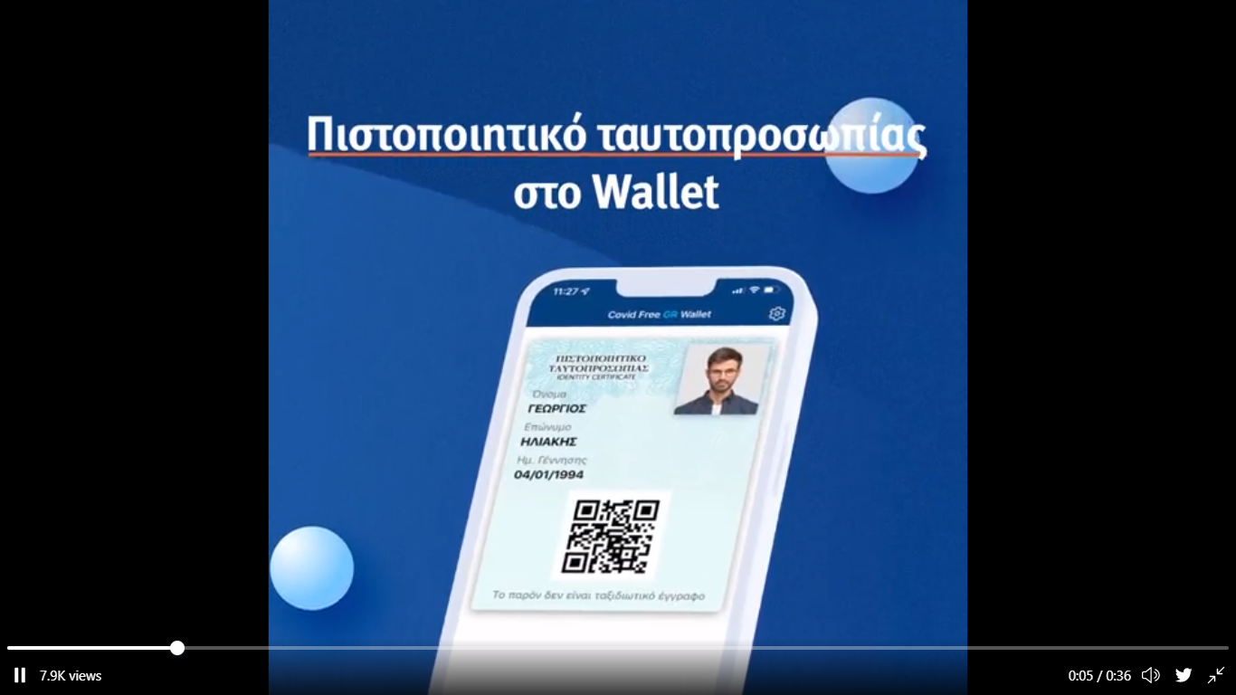 Από σήμερα και το πιστοποιητικό ταυτοπροσωπίας στο covid-free wallet του κινητού