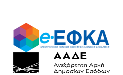 ΕΦΚΑ και ΑΑΔΕ: ΠΑΡΑΤΕΙΝΕΤΑΙ έως 28/2/2022 η ένταξη 72 δόσεων για καταβολή χρεών