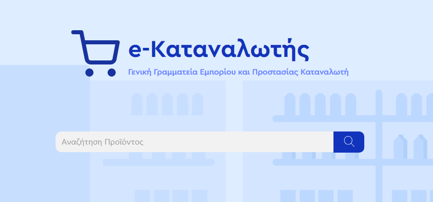 Η ΠΛΑΤΦΟΡΜΑ ΕΝΑΝΤΙΑ ΣΤΗΝ ΑΚΡΙΒΕΙΑ e-katanalotis.gov.gr