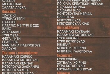 ΜΕΝΟΥ – ΨΗΤΟΠΩΛΕΙΟ  "ΑΓΟΡΑ"  ΣΠΑΡΤΗ ΤΗΛ. 2731020006