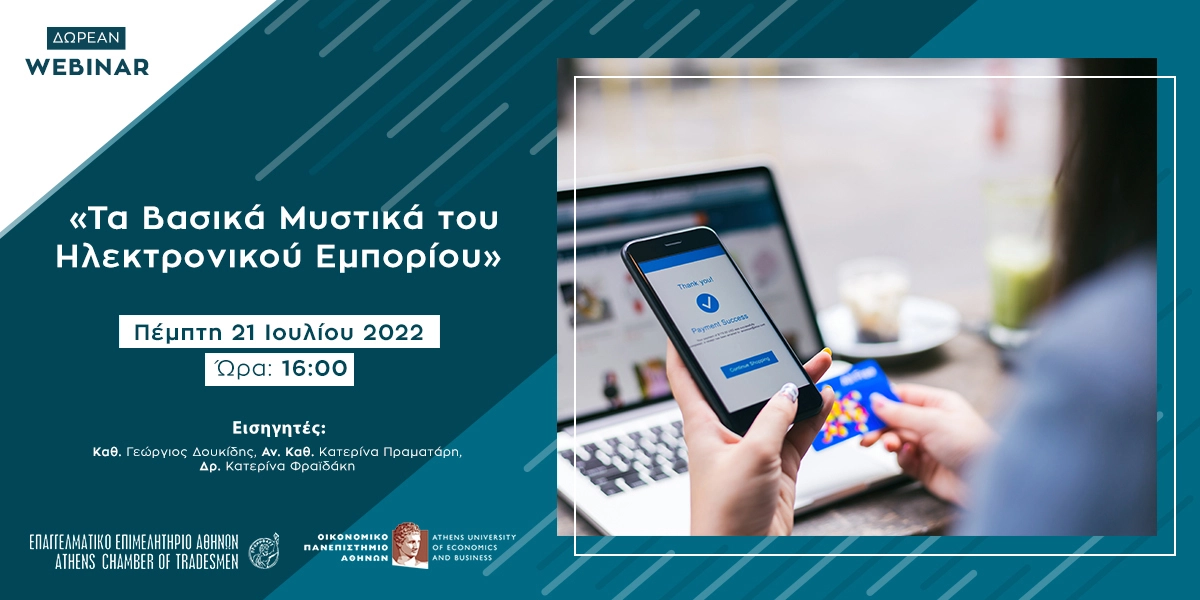 “Τα Μυστικά του Ηλεκτρονικού Εμπορίου”: Webinar