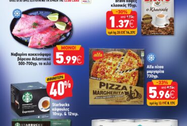 ΝΕΟ ΦΥΛΛΑΔΙΟ ΠΡΟΣΦΟΡΩΝ SUPER MARKET ΑΦΟΙ ΠΑΝΑΓΙΩΤΟΠΟΥΛΟΙ