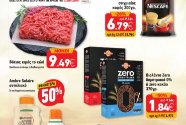 ΝΕΟ ΦΥΛΛΑΔΙΟ ΠΡΟΣΦΟΡΩΝ SUPER MARKET ΑΦΟΙ ΠΑΝΑΓΙΩΤΟΠΟΥΛΟΙ