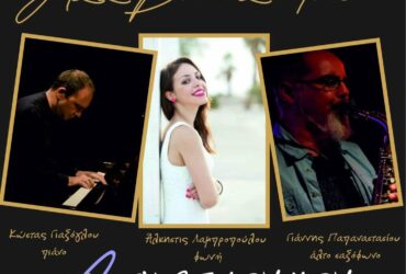 ΑΝΑΒΑΛΛΕΤΑΙ ΛΟΓΩ ΚΑΥΣΩΝΑ Jazz Breeze Trio LIVE