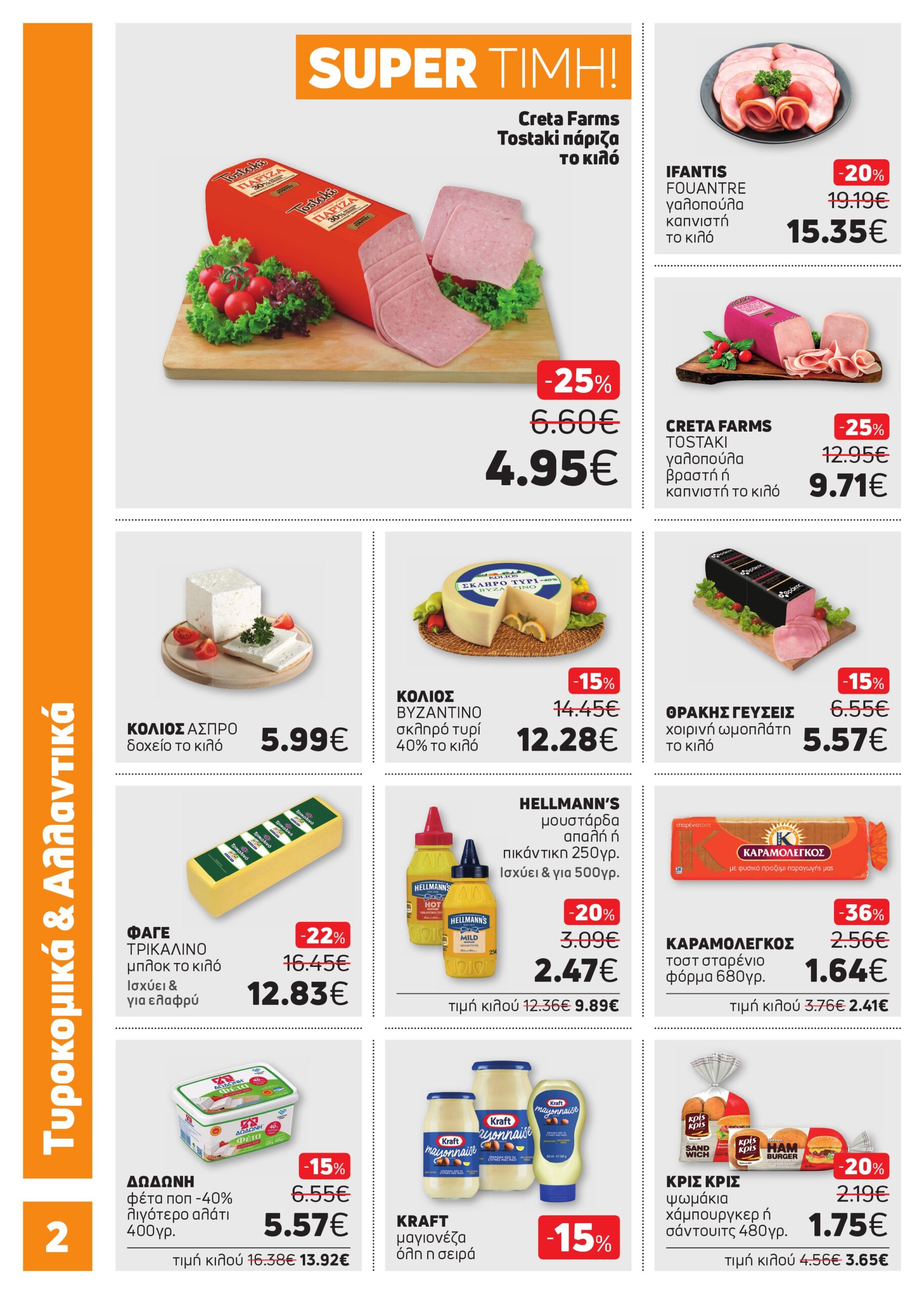ΝΕΟ ΦΥΛΛΑΔΙΟ ΠΡΟΣΦΟΡΩΝ SUPER MARKET ΑΦΟΙ ΠΑΝΑΓΙΩΤΟΠΟΥΛΟΙ