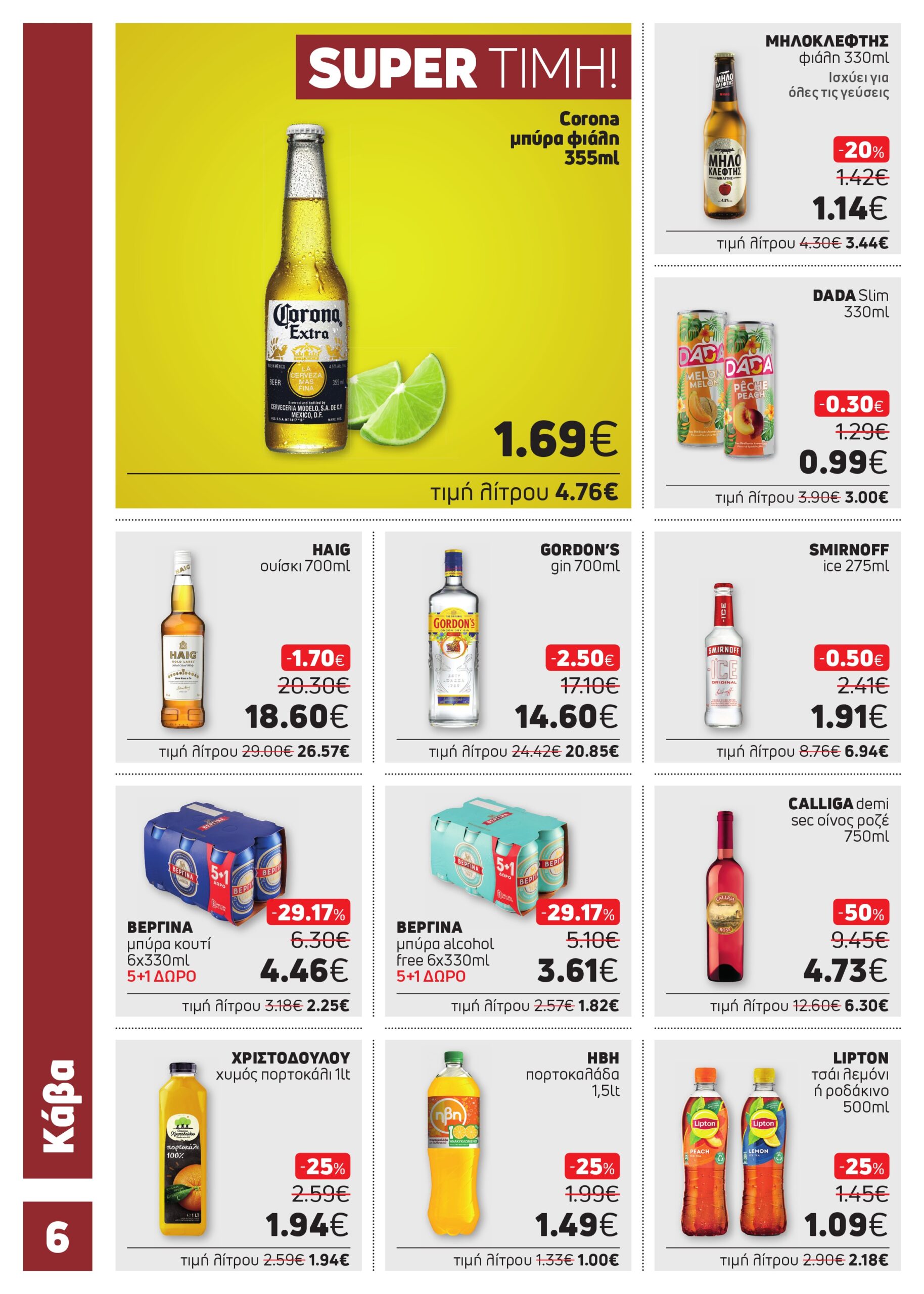 ΝΕΟ ΦΥΛΛΑΔΙΟ ΠΡΟΣΦΟΡΩΝ SUPER MARKET ΑΦΟΙ ΠΑΝΑΓΙΩΤΟΠΟΥΛΟΙ