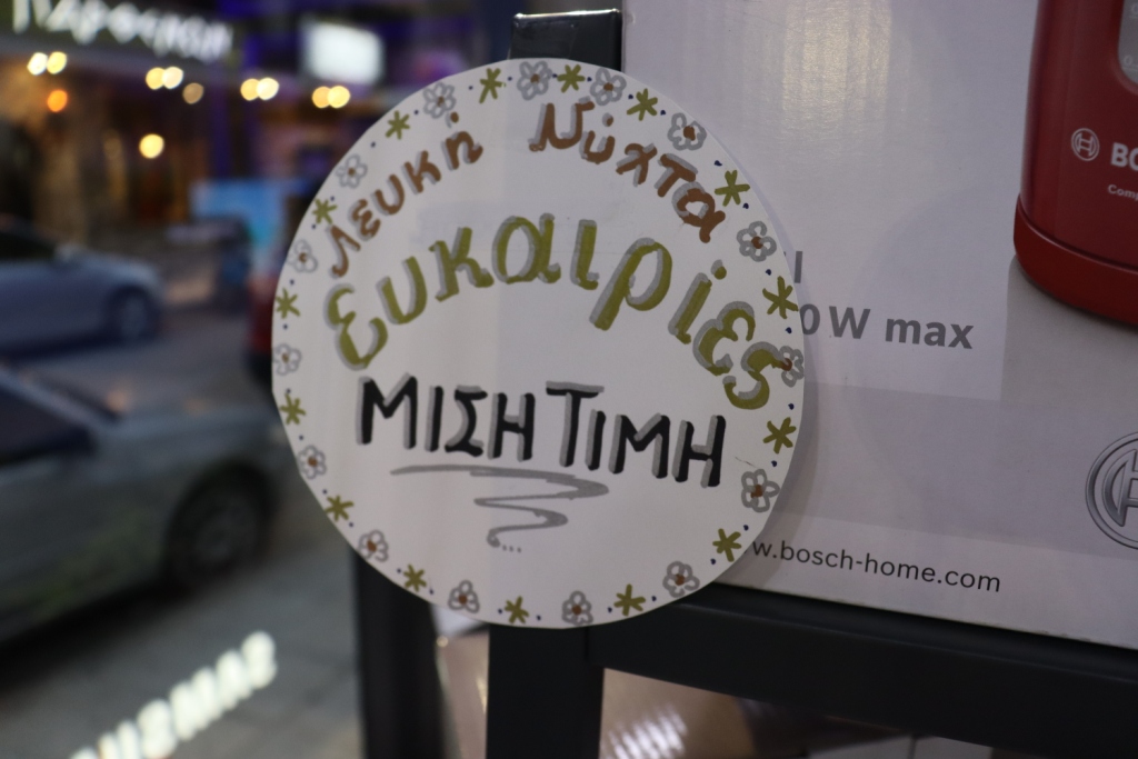 ΕΩΣ 50% – ΛΕΥΚΗ ΝΥΧΤΑ ΣΤΟ ΚΑΤΑΣΤΗΜΑ ΦΟΥΝΤΑΣ EURONICS – ΣΠΑΡΤΗ