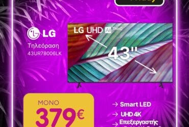 ΦΟΥΝΤΑΣ LG 43UR78006LK 43" Τηλεόραση MONO 379€