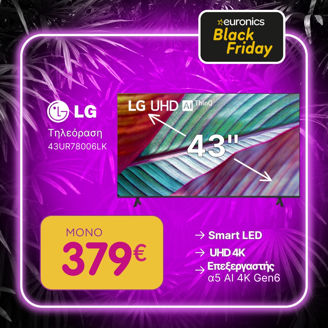ΦΟΥΝΤΑΣ LG 43UR78006LK 43" Τηλεόραση MONO 379€