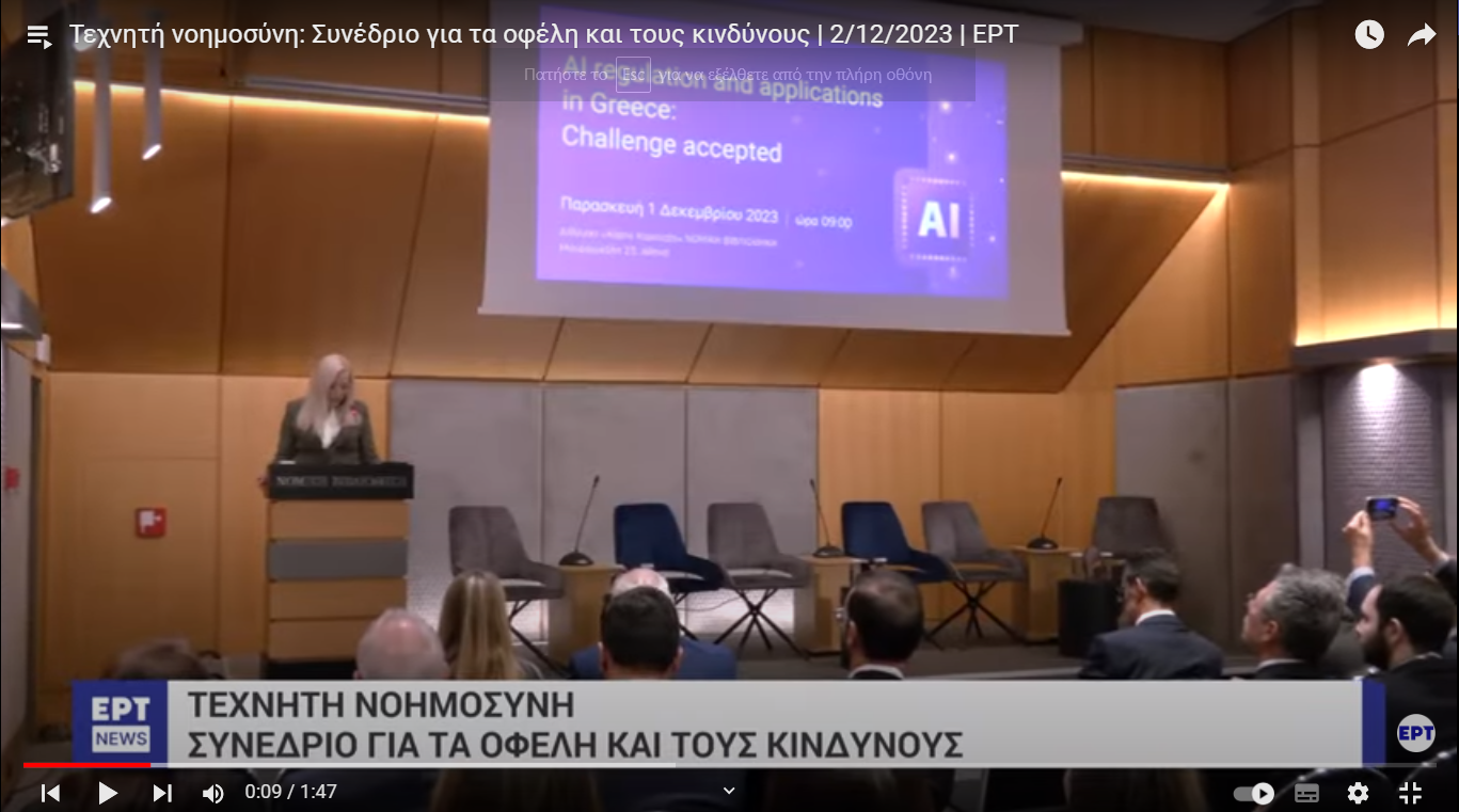 Τεχνητή νοημοσύνη: Συνέδριο για τα οφέλη και τους κινδύνους | ΕΡΤ