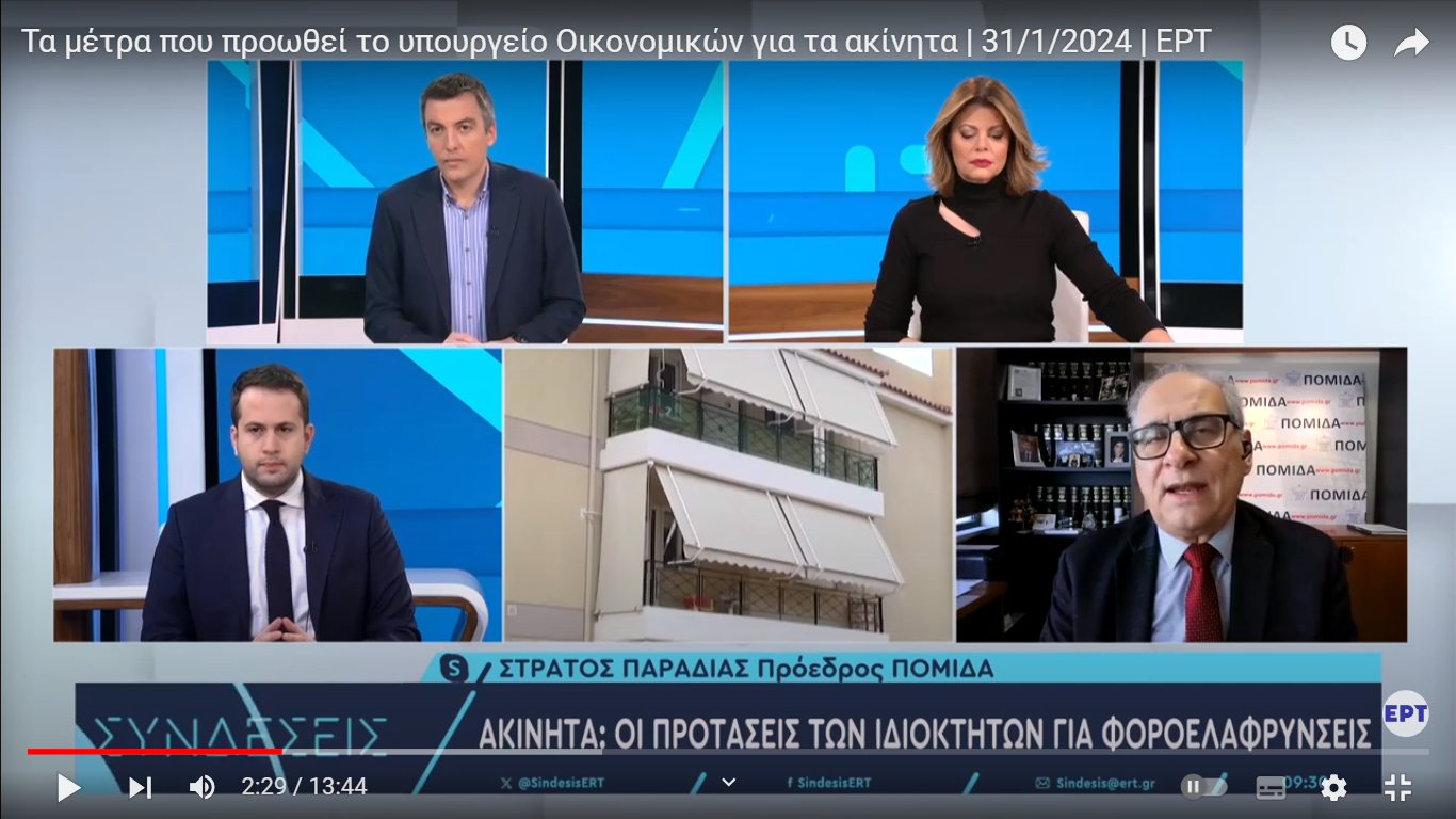 ΚΛΕΙΣΤΑ ΔΙΑΜΕΡΙΣΜΑΤΑ – Τα μέτρα που προτείνει η ΠΟΜΙΔΑ