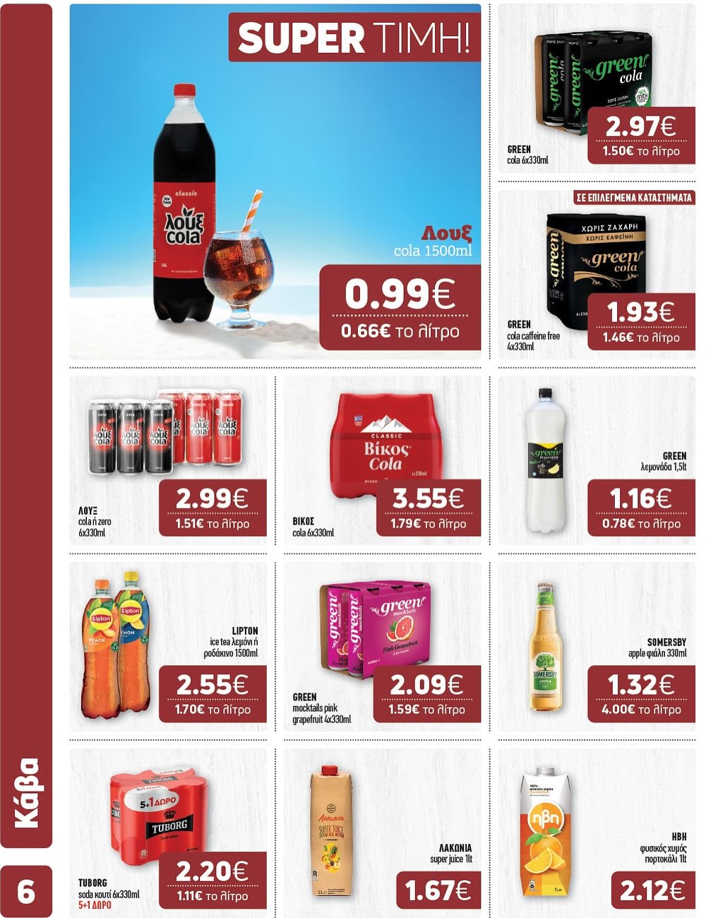 Super Market – Αφοί Παναγιωτόπουλοι – Το νέο μας φυλλάδιο μόλις έφτασε!