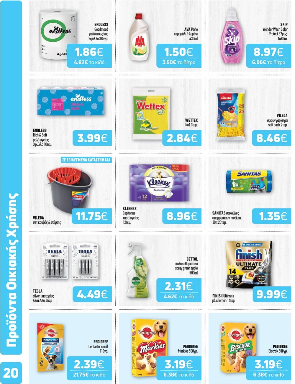 Super Market – Αφοί Παναγιωτόπουλοι – Το νέο μας φυλλάδιο μόλις έφτασε!
