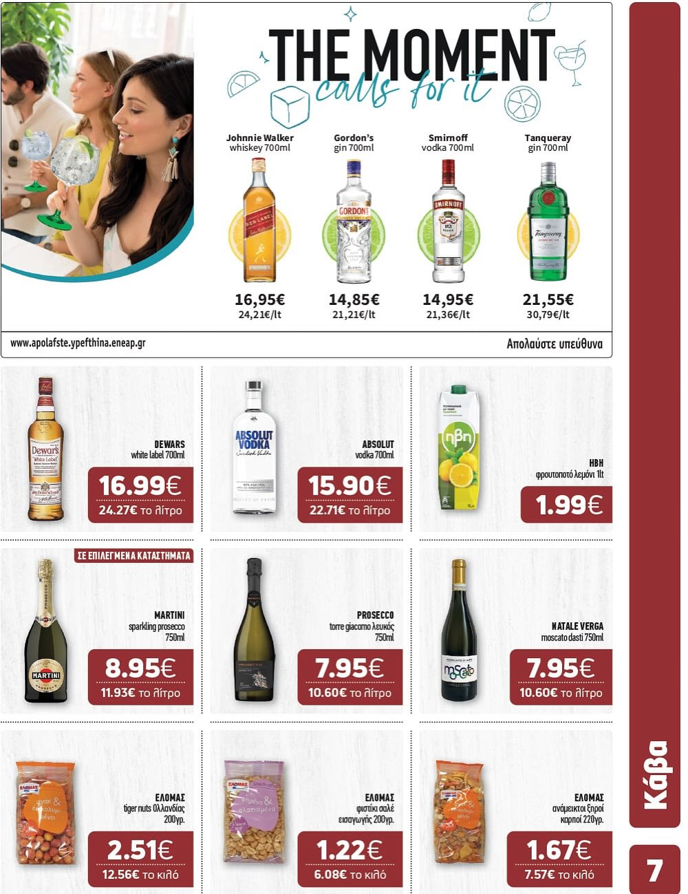 Super Market – Αφοί Παναγιωτόπουλοι – Το νέο μας φυλλάδιο μόλις έφτασε!