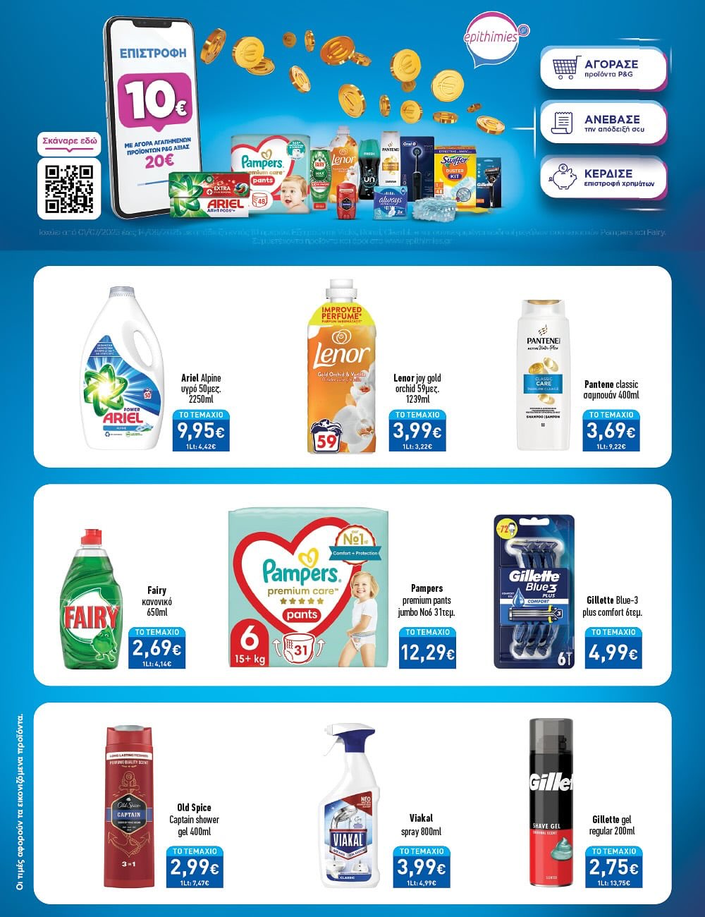 Super Market – Αφοί Παναγιωτόπουλοι – Το νέο μας φυλλάδιο μόλις έφτασε!