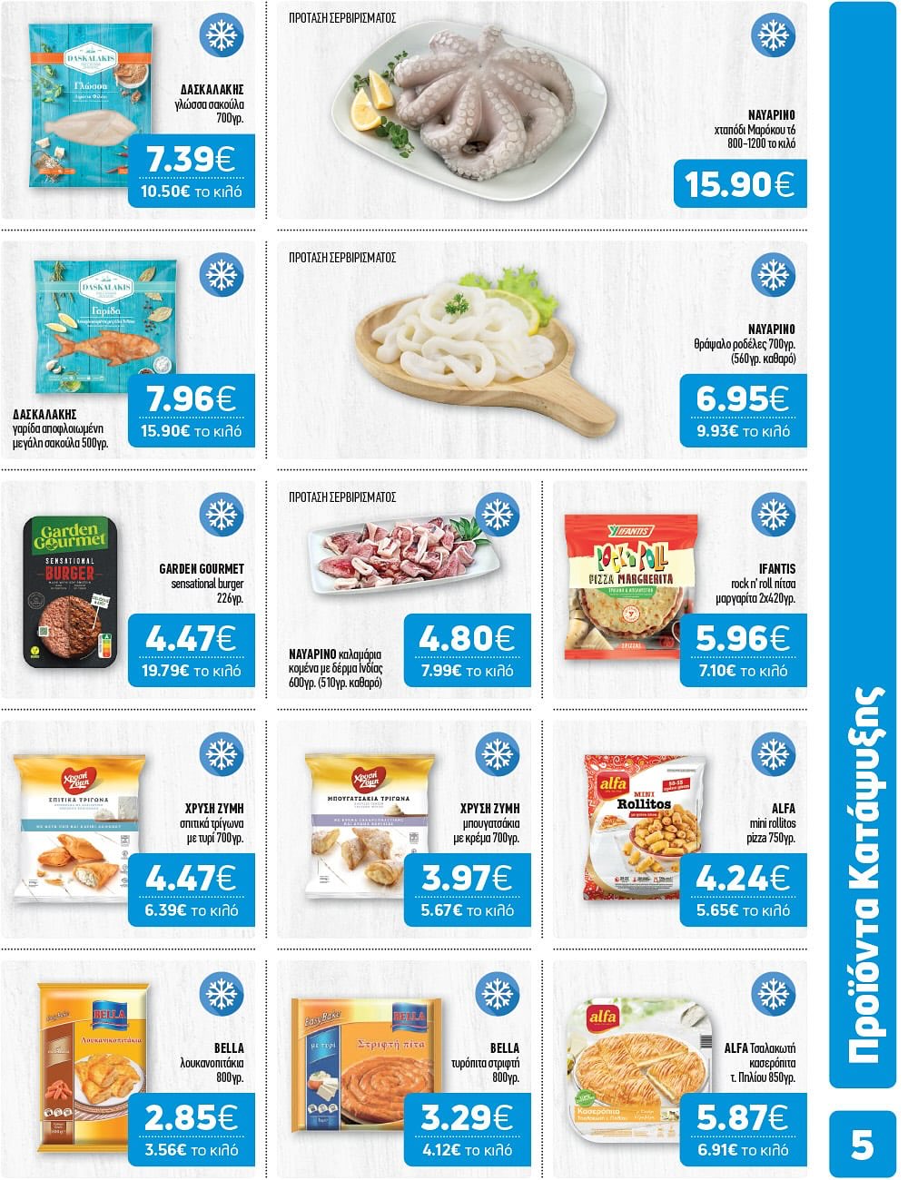 Super Market – Αφοί Παναγιωτόπουλοι – Το νέο μας φυλλάδιο μόλις έφτασε!