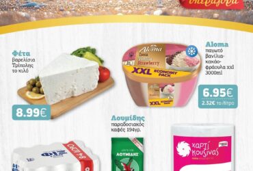 Super Market – Αφοί Παναγιωτόπουλοι – Το νέο μας φυλλάδιο μόλις έφτασε!