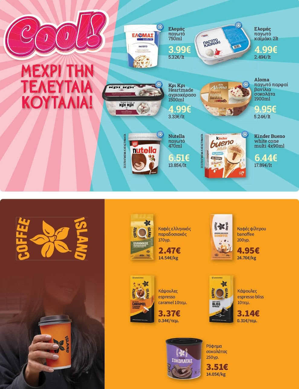 Super Market – Αφοί Παναγιωτόπουλοι – Το νέο μας φυλλάδιο μόλις έφτασε!
