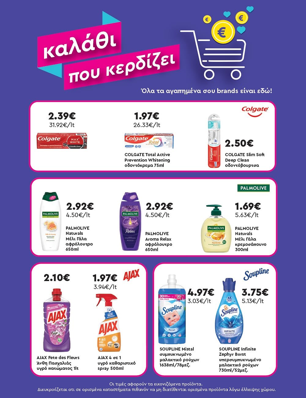 Super Market – Αφοί Παναγιωτόπουλοι – Το νέο μας φυλλάδιο μόλις έφτασε!