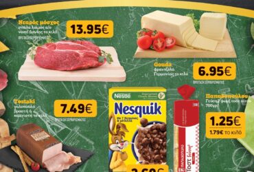 ΝΕΟ ΦΥΛΛΑΔΙΟ ΣΤΑ ΣΟΥΠΕΡ ΜΑΡΚΕΤ Αφοί Παναγιωτόπουλοι