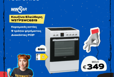 ΦΟΙΤΗΤΙΚΟ ΠΑΚΕΤΟ ΦΟΥΝΤΑΣ:  WINSTAR WSTFSWC6519 Κουζίνα Ελεύθερη