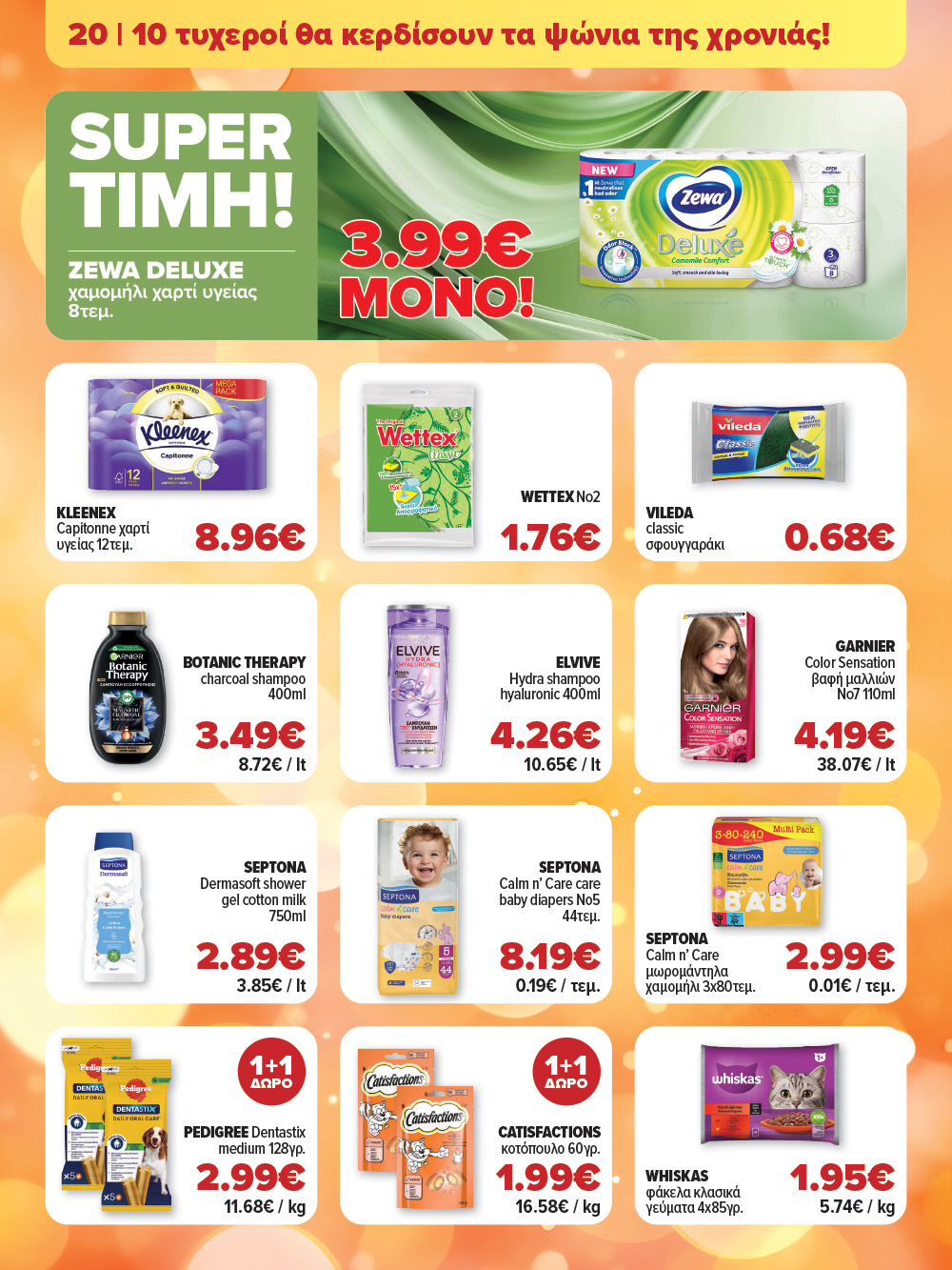Το νέο Εορταστικό Φυλλάδιο των Σούπερ Μάρκετ ΑΦΟΙ ΠΑΝΑΓΙΩΤΟΠΟΥΛΟΙ είναι εδώ!