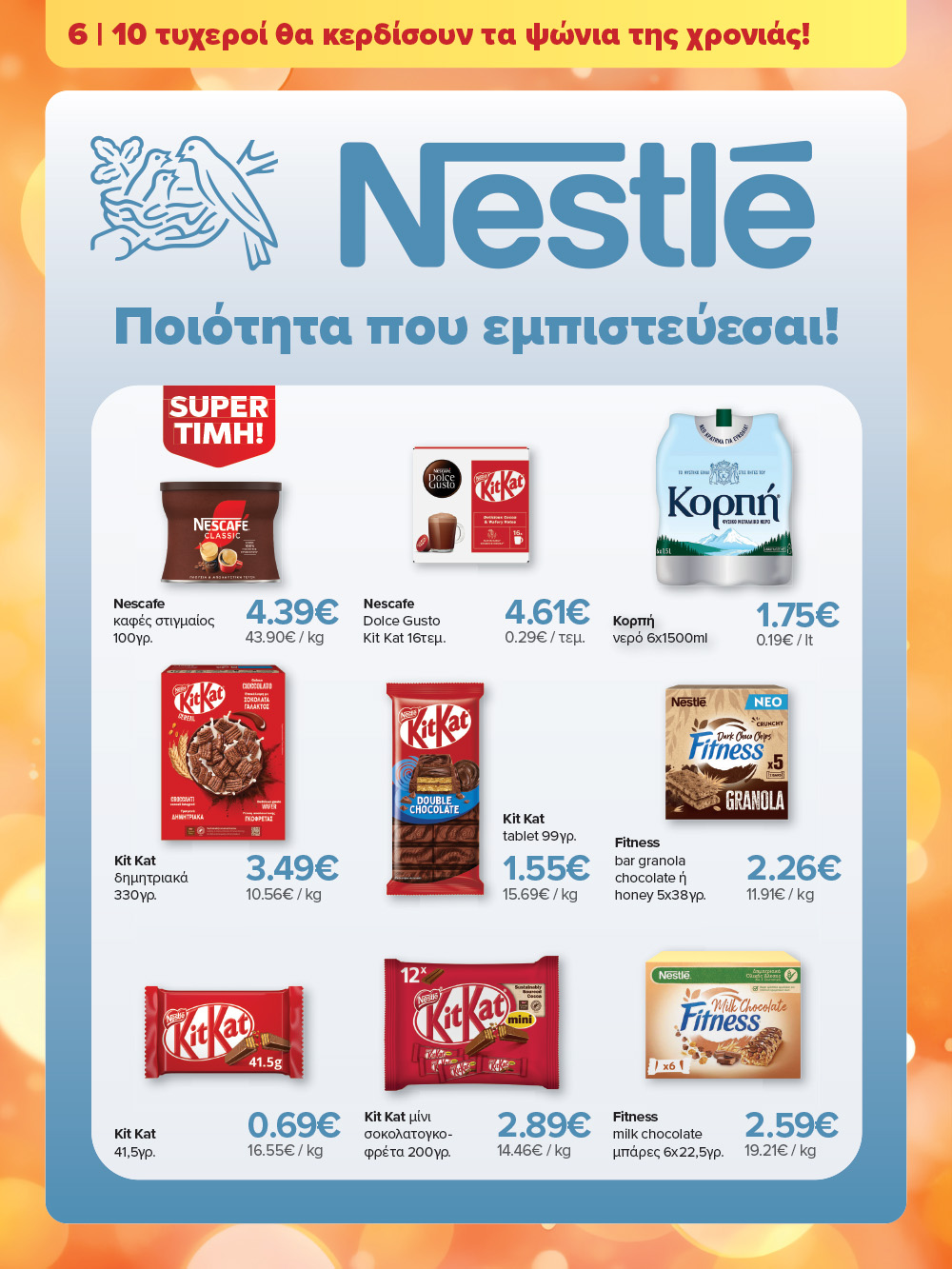 Το νέο Εορταστικό Φυλλάδιο των Σούπερ Μάρκετ ΑΦΟΙ ΠΑΝΑΓΙΩΤΟΠΟΥΛΟΙ είναι εδώ!