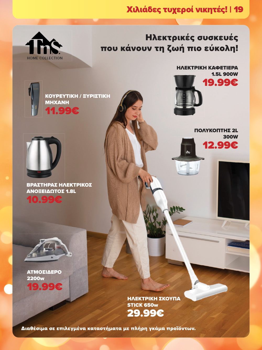 Το νέο Εορταστικό Φυλλάδιο των Σούπερ Μάρκετ ΑΦΟΙ ΠΑΝΑΓΙΩΤΟΠΟΥΛΟΙ είναι εδώ!