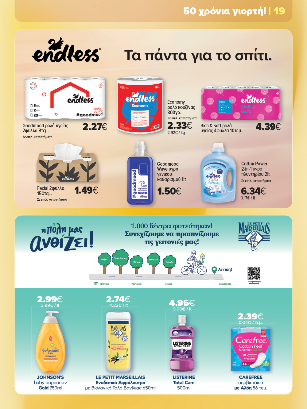 Γιορτάζουμε με ένα νέο επετειακό φυλλάδιο που θα λατρέψεις