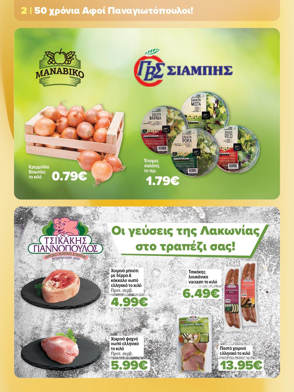 Γιορτάζουμε με ένα νέο επετειακό φυλλάδιο που θα λατρέψεις