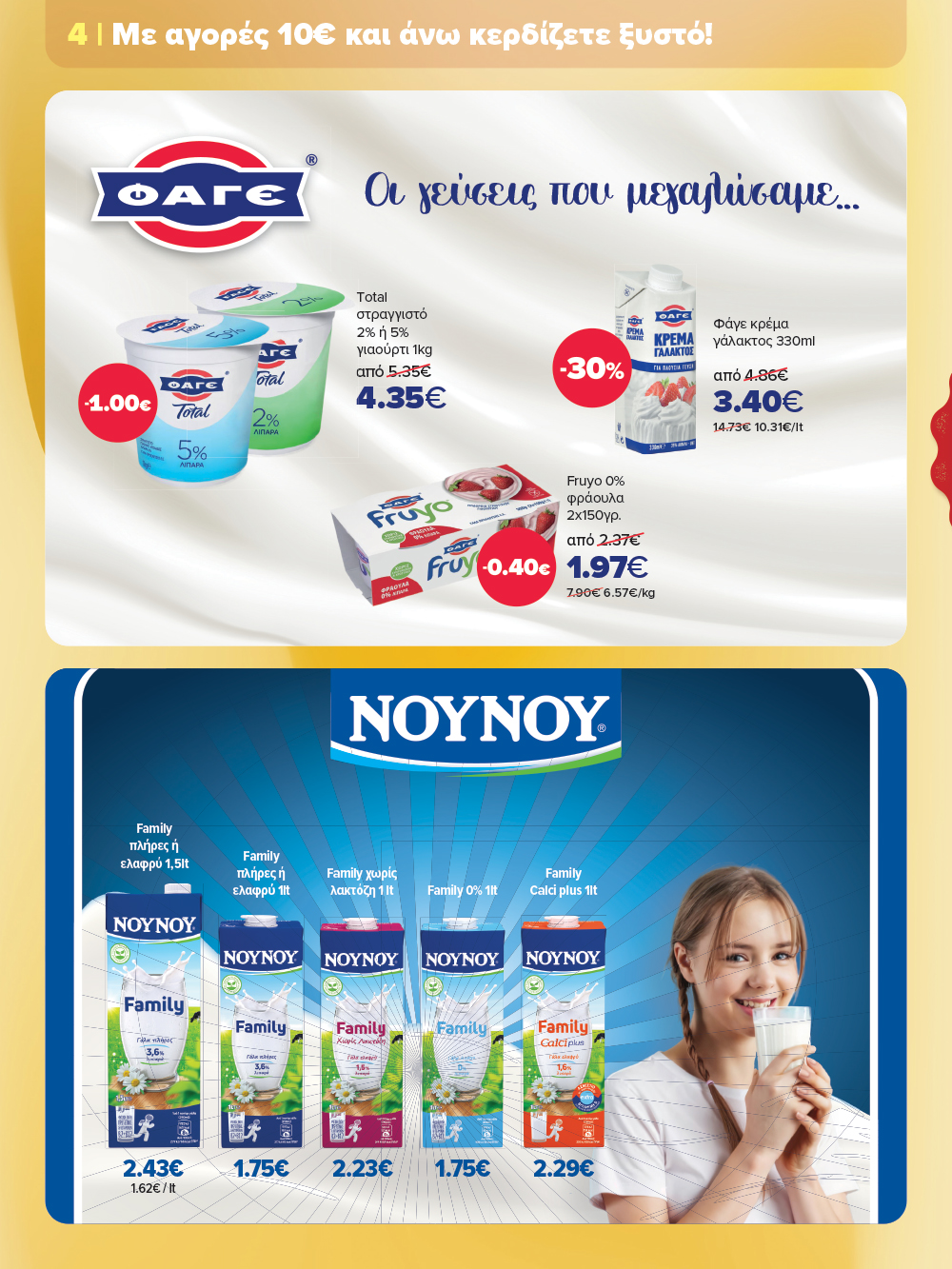 Γιορτάζουμε με ένα νέο επετειακό φυλλάδιο που θα λατρέψεις