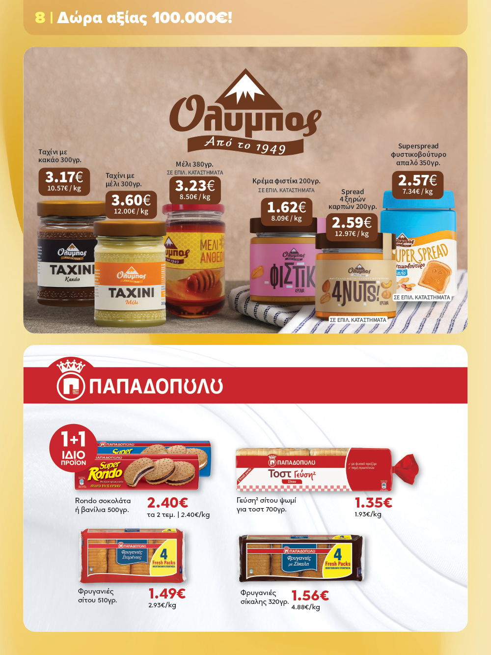 Γιορτάζουμε με ένα νέο επετειακό φυλλάδιο που θα λατρέψεις