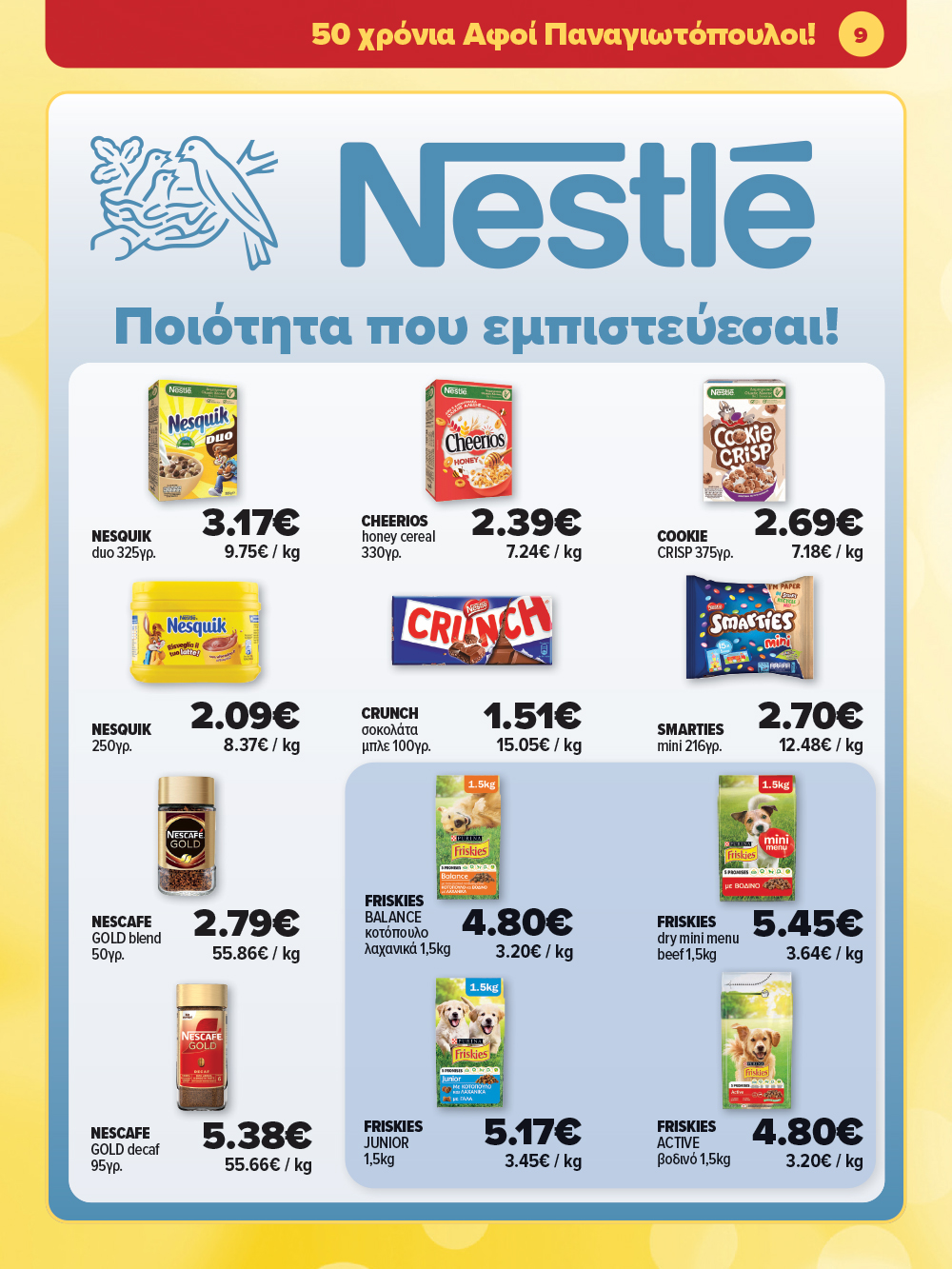 Μην το χάσεις – κάνε τις αγορές σου, ανακάλυψε το νέο μας φυλλάδιο και μπες κι εσύ στη γιορτή!