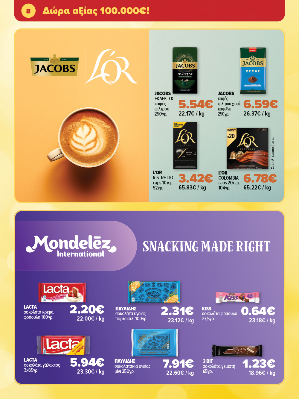 Μην το χάσεις – κάνε τις αγορές σου, ανακάλυψε το νέο μας φυλλάδιο και μπες κι εσύ στη γιορτή!