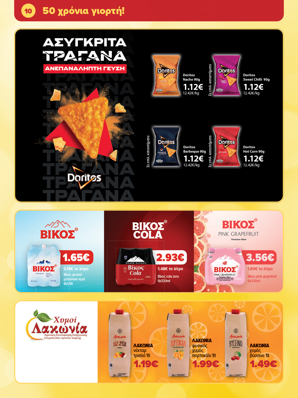 Μην το χάσεις – κάνε τις αγορές σου, ανακάλυψε το νέο μας φυλλάδιο και μπες κι εσύ στη γιορτή!