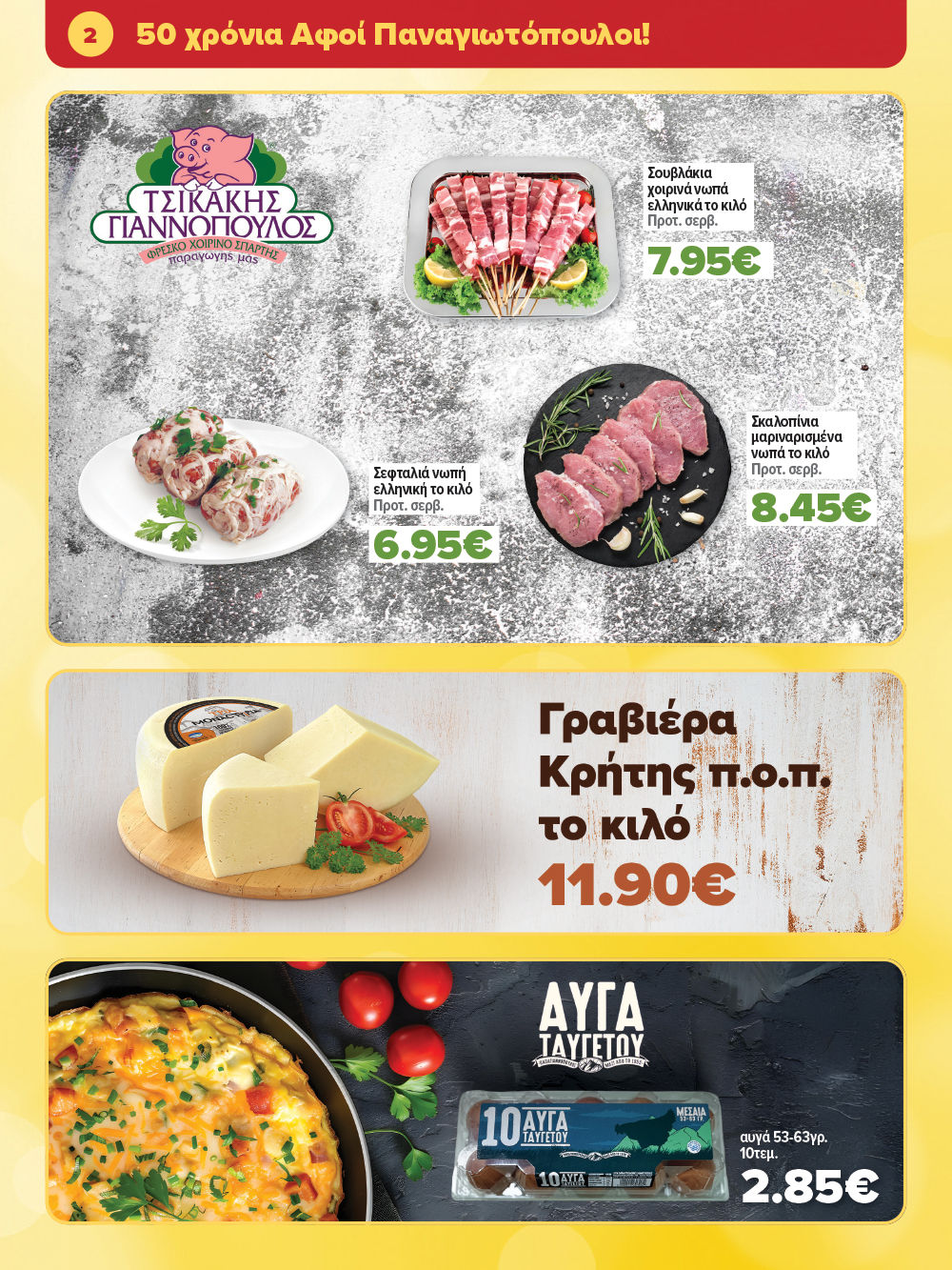 Μην το χάσεις – κάνε τις αγορές σου, ανακάλυψε το νέο μας φυλλάδιο και μπες κι εσύ στη γιορτή!