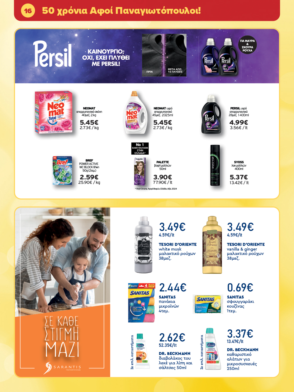 Μην το χάσεις – κάνε τις αγορές σου, ανακάλυψε το νέο μας φυλλάδιο και μπες κι εσύ στη γιορτή!
