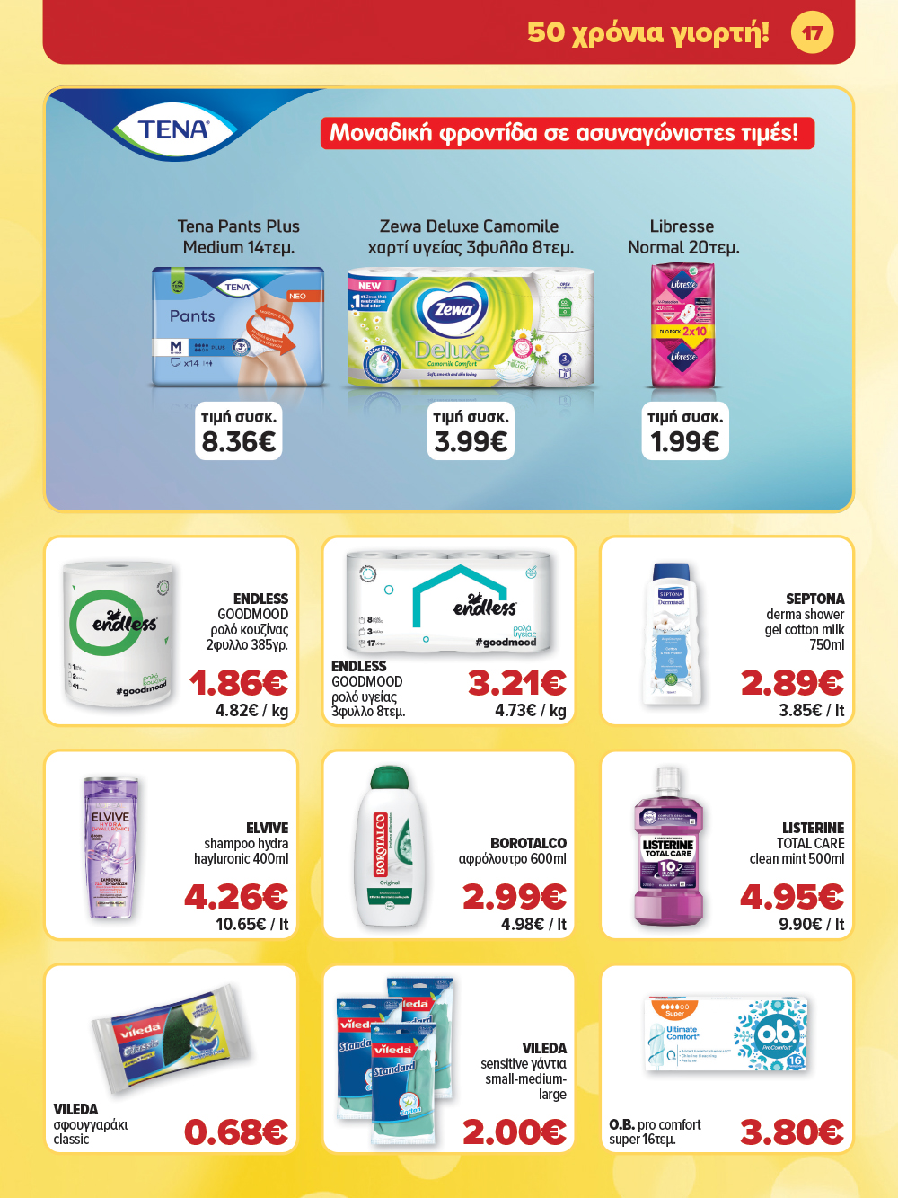 Μην το χάσεις – κάνε τις αγορές σου, ανακάλυψε το νέο μας φυλλάδιο και μπες κι εσύ στη γιορτή!