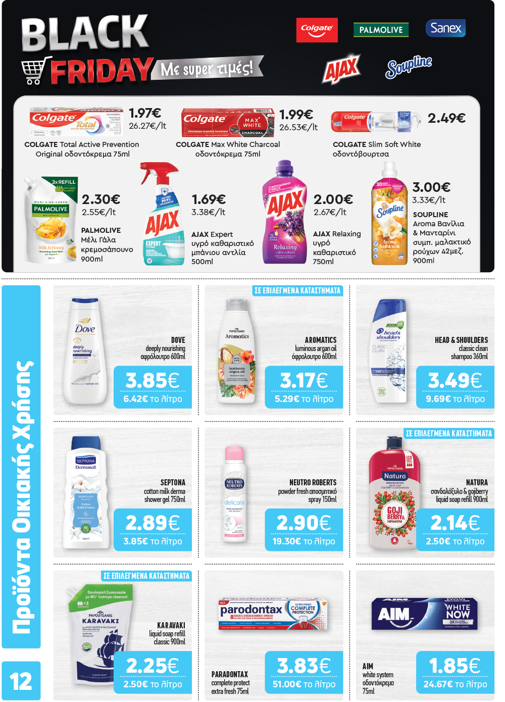 Το νέο φυλλάδιο είναι εδώ!  Γεμάτο με μοναδικές επιλογές για το σπίτι και το τραπέζι σας,