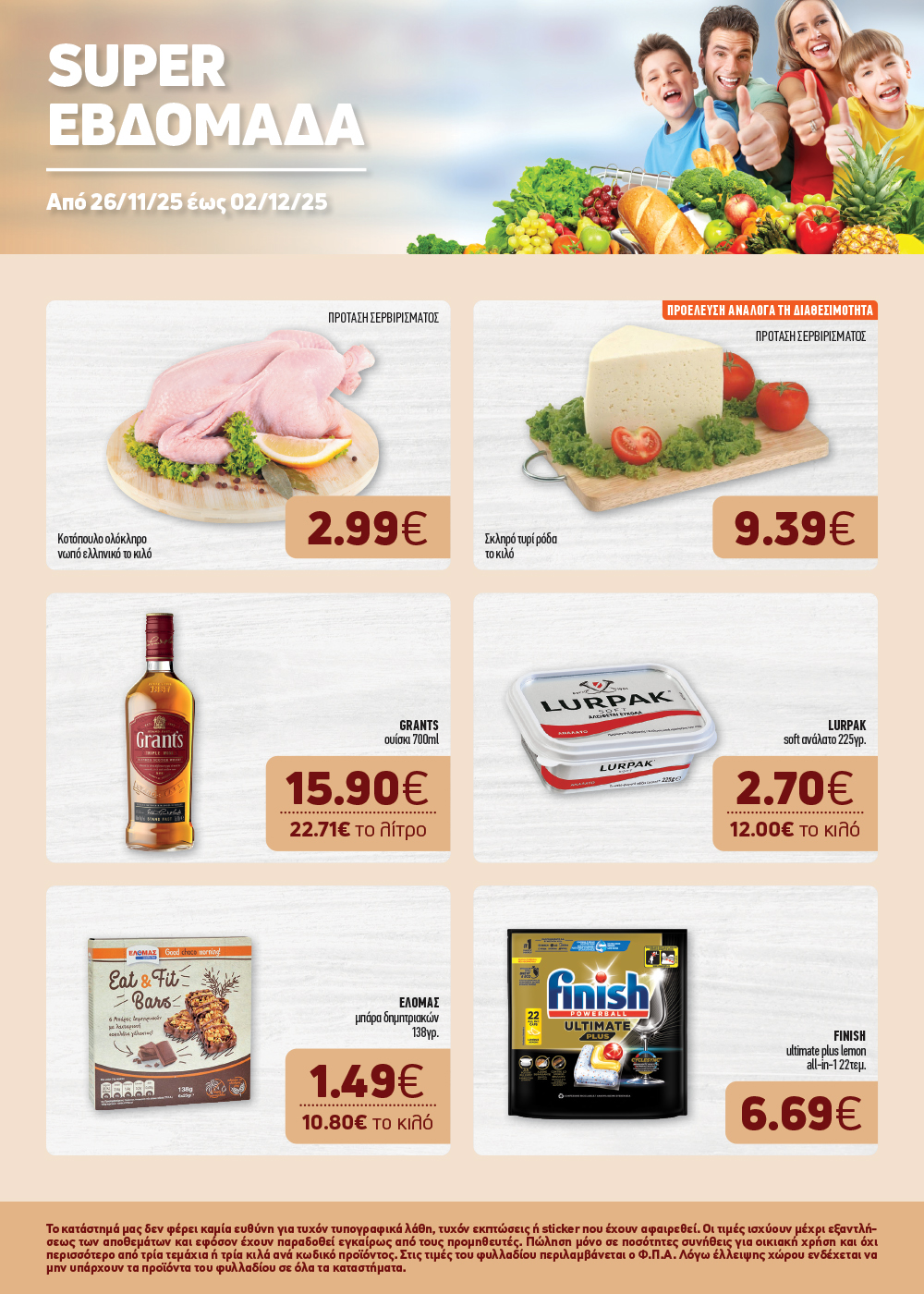 Το νέο φυλλάδιο είναι εδώ!  Γεμάτο με μοναδικές επιλογές για το σπίτι και το τραπέζι σας,