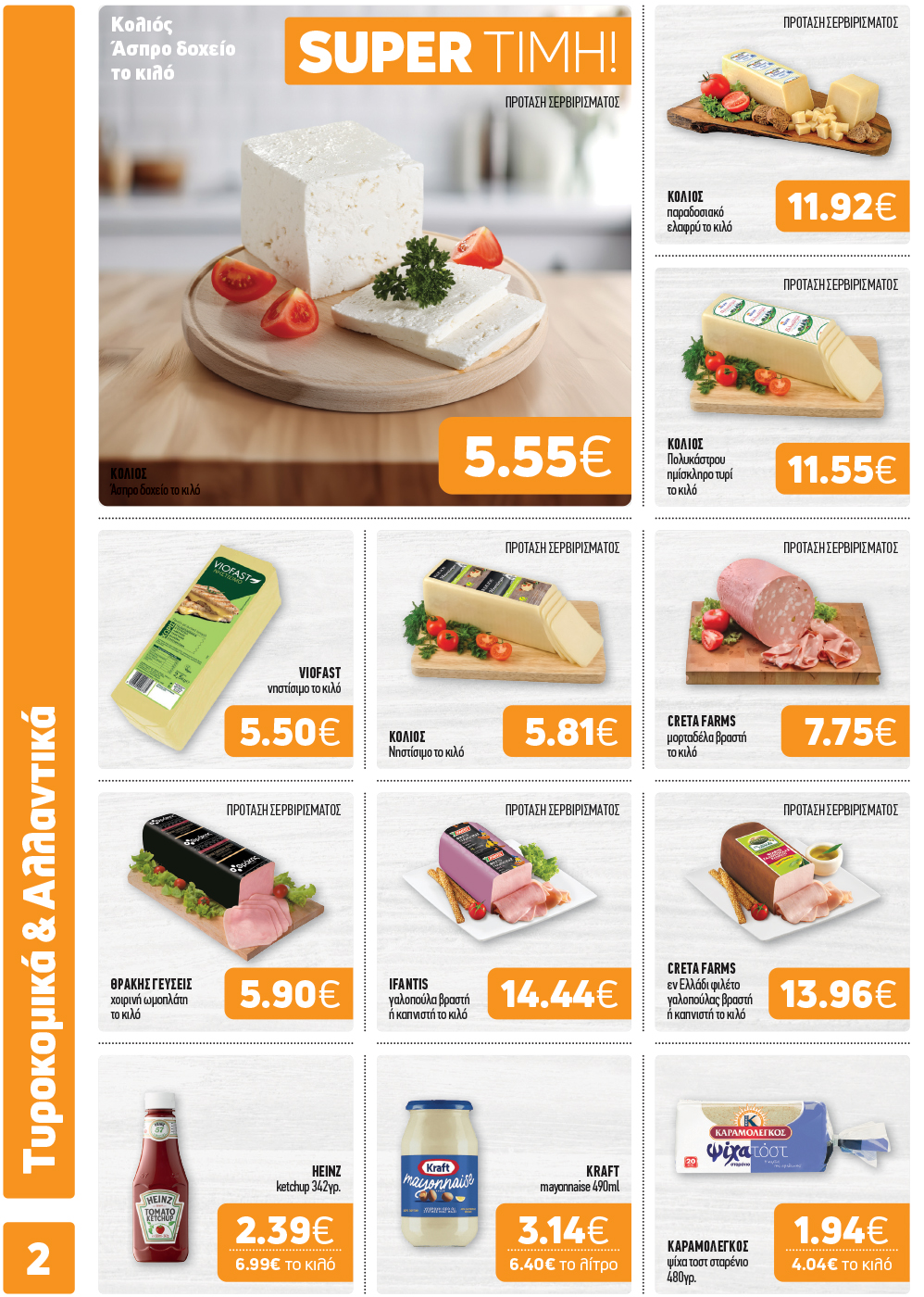 Το νέο φυλλάδιο είναι εδώ!  Γεμάτο με μοναδικές επιλογές για το σπίτι και το τραπέζι σας,