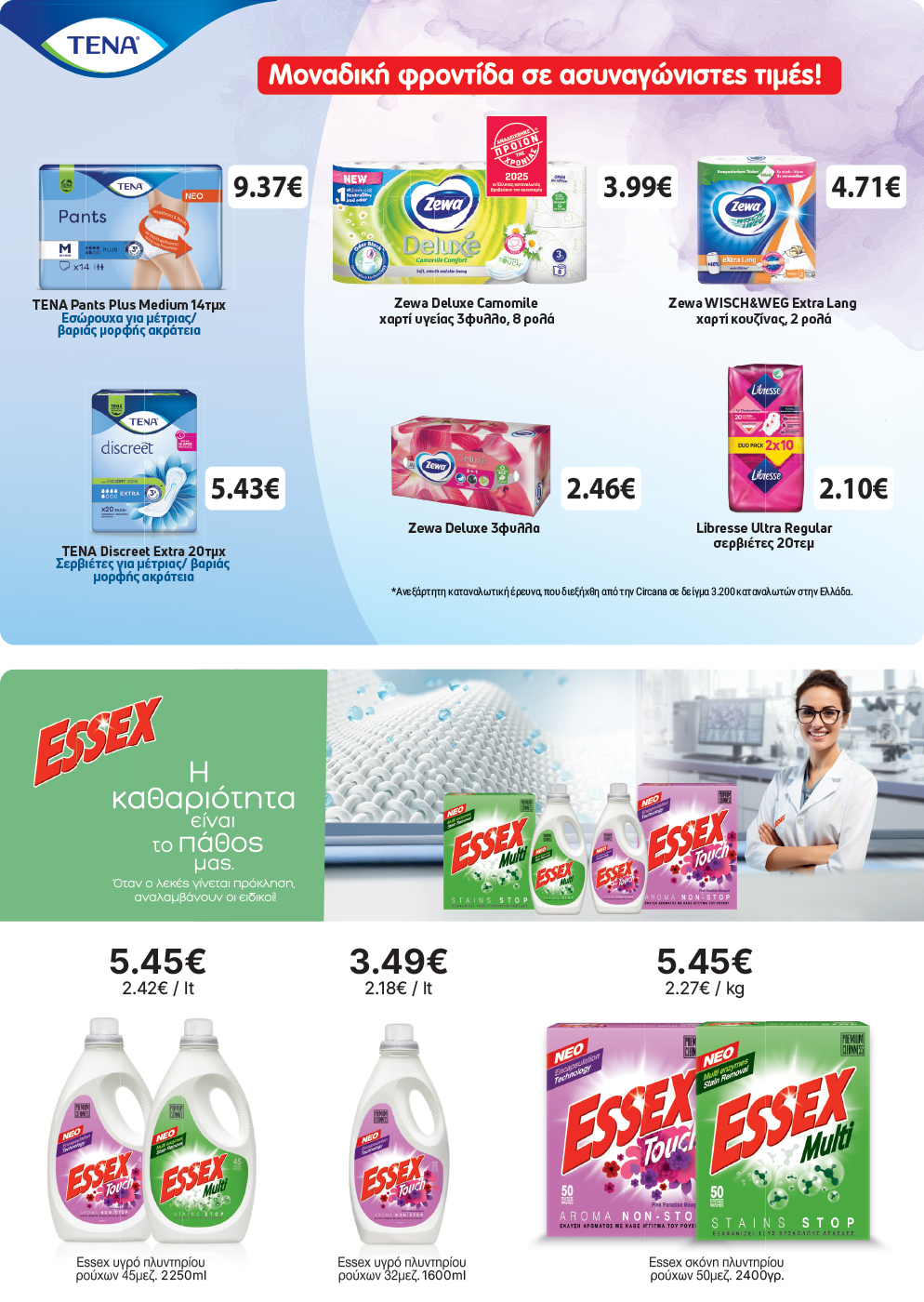 Το νέο φυλλάδιο είναι εδώ!  Γεμάτο με μοναδικές επιλογές για το σπίτι και το τραπέζι σας,